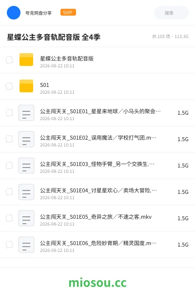 《星蝶公主多音轨配音版 全4季》动漫学习资源封面