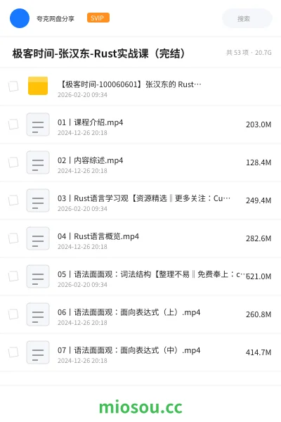 《🔥 极客时间-张汉东-Rust实战课(完结)》编程网盘|学习资源网盘