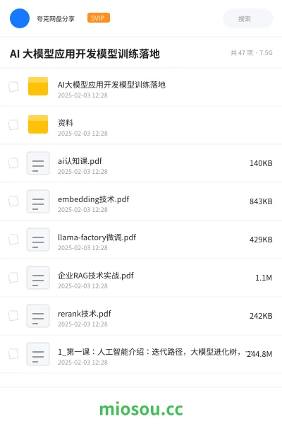 《AI 大模型应用开发模型训练落地》人工智能网盘|学习资源网盘