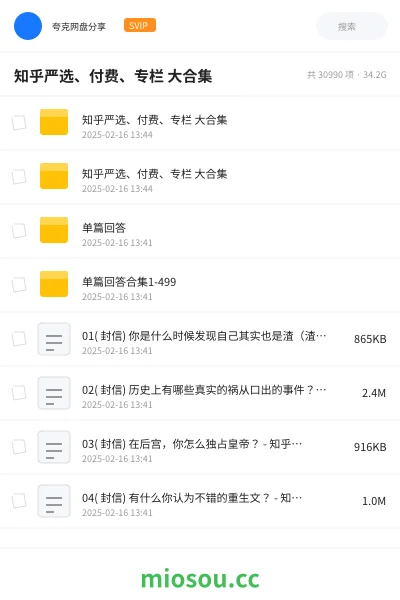 《知乎严选、付费、专栏 大合集》书籍网盘|学习资源网盘