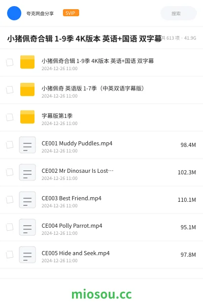 《小猪佩奇合辑 1-9季 4K版本 英语+国语 双字幕》动画学习资源封面