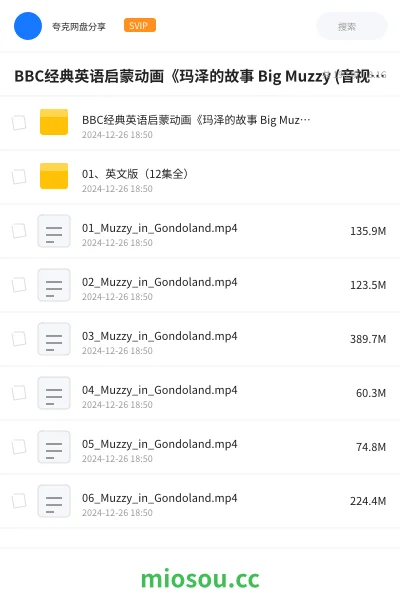 《BBC经典英语启蒙动画《玛泽的故事 Big Muzzy (音视频+PDF+单词卡+配套教材)》》动画网盘|学习资源网盘