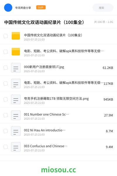 《中国传统文化双语动画纪录片(100集全)》纪录片学习资源封面