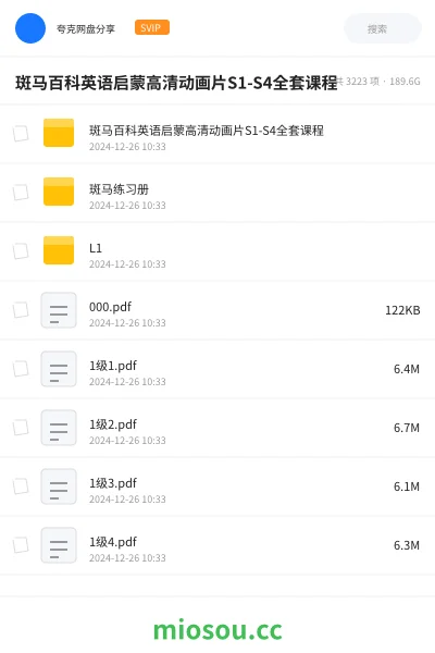《斑马百科英语启蒙高清动画片S1-S4全套课程》英语网盘|学习资源网盘