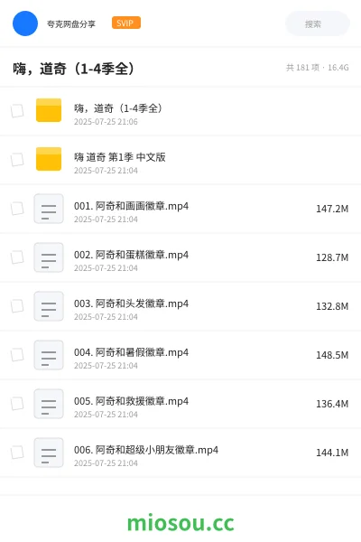 《嗨，道奇（1-4季全）》动画网盘｜学习资源网盘