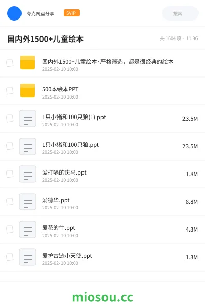 《国内外1500+儿童绘本》书籍网盘|学习资源网盘