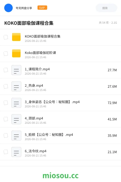 《KOKO面部瑜伽课程合集》教程网盘|学习资源网盘