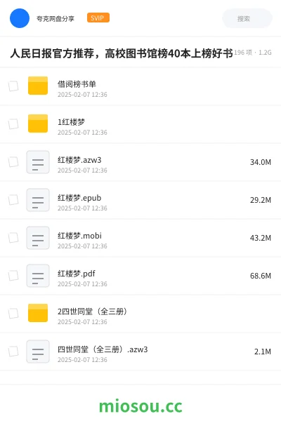 《人民日报官方推荐，高校图书馆榜40本上榜好书》书籍网盘｜学习资源网盘