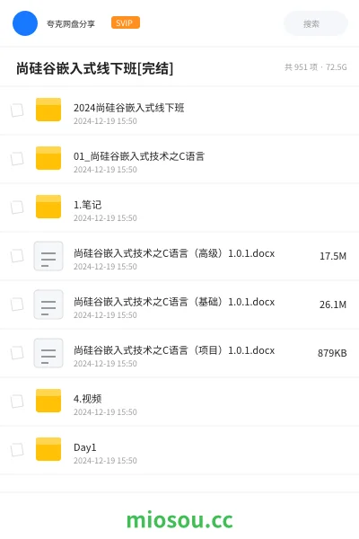 《🔥 尚硅谷嵌入式线下班[完结]》教程网盘｜学习资源网盘