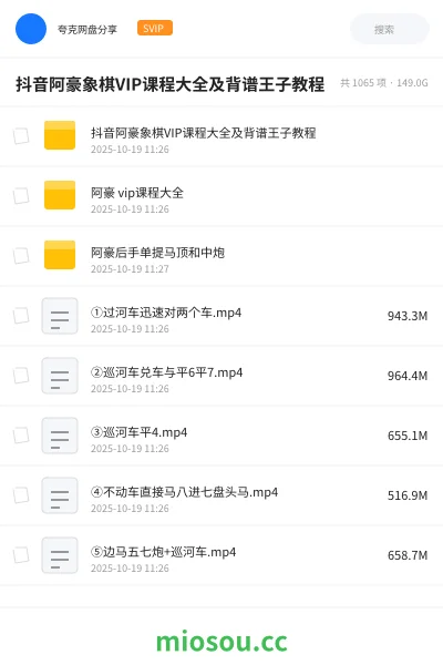 《抖音阿豪象棋VIP课程大全及背谱王子教程》教程网盘|学习资源网盘