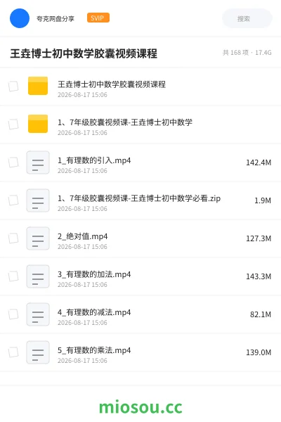 《王垚博士初中数学胶囊视频课程》教程网盘|学习资源网盘