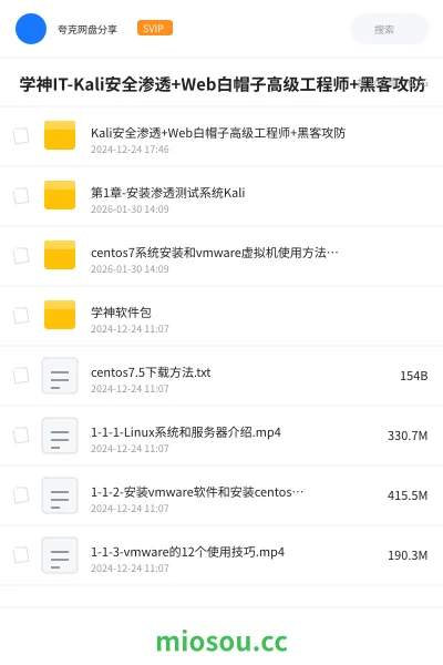 《🔥 学神IT-Kali安全渗透+Web白帽子高级工程师+黑客攻防》编程网盘｜学习资源网盘