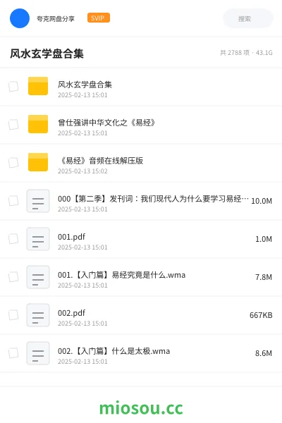 《风水玄学盘合集》书籍网盘|学习资源网盘
