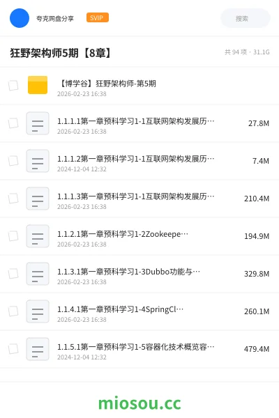《狂野架构师5期【8章】》编程网盘|学习资源网盘