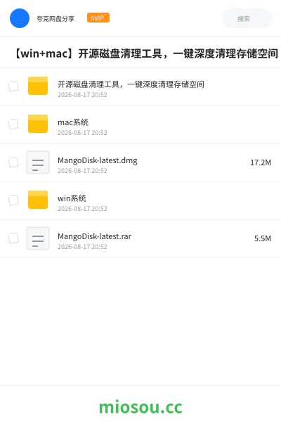 《【win+mac】开源磁盘清理工具,一键深度清理存储空间》软件网盘|学习资源网盘