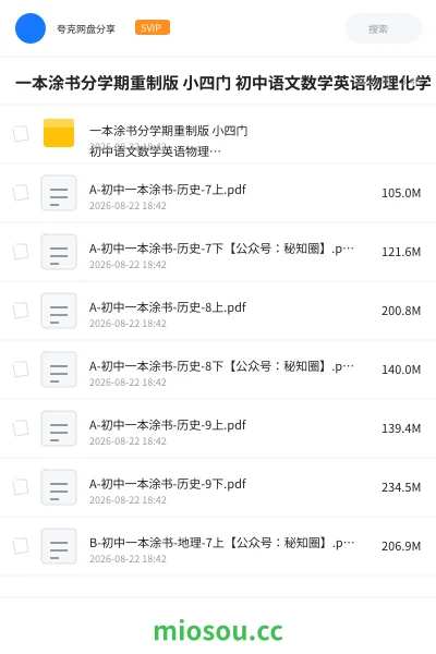 《一本涂书分学期重制版 小四门 初中语文数学英语物理化学》教程网盘|学习资源网盘