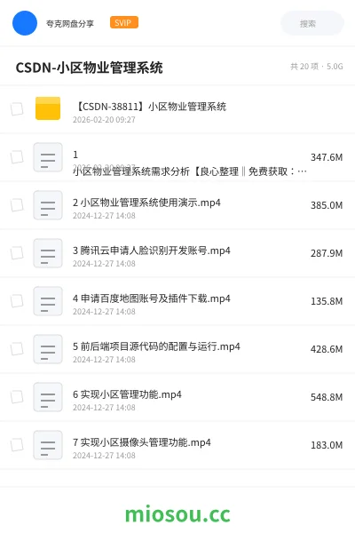 《🔥 CSDN-小区物业管理系统》编程网盘|学习资源网盘
