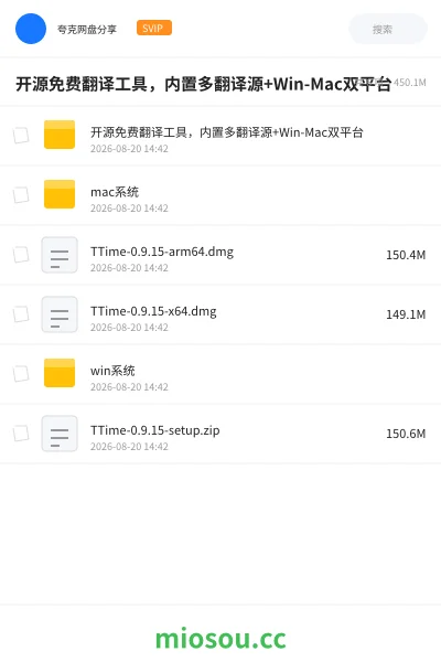 《开源免费翻译工具，内置多翻译源+Win-Mac双平台》软件网盘｜学习资源网盘