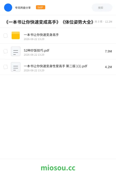 《《一本书让你快速变成高手》➕《体位姿势大全》》书籍网盘|学习资源网盘