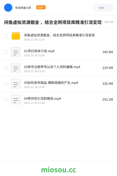 《闲鱼虚拟资源掘金 ,结合全网项目库精准引流变现》网赚网盘|学习资源网盘