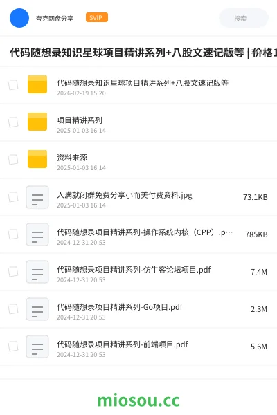 《代码随想录知识星球项目精讲系列+八股文速记版等 | 价格196一年 |》编程网盘｜学习资源网盘