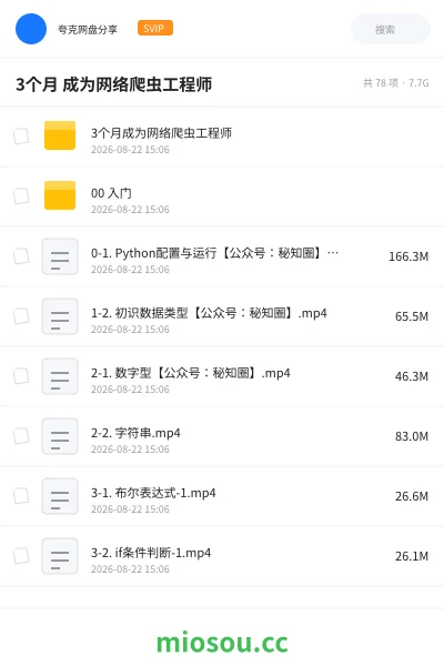 《3个月 成为网络爬虫工程师》编程网盘|学习资源网盘