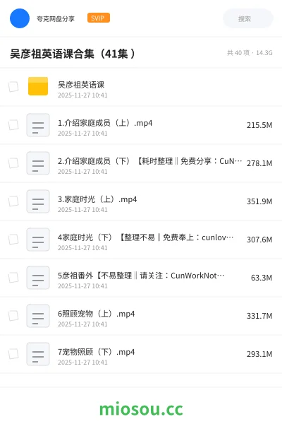 《吴彦祖英语课合集（41集 ）》英语网盘｜学习资源网盘