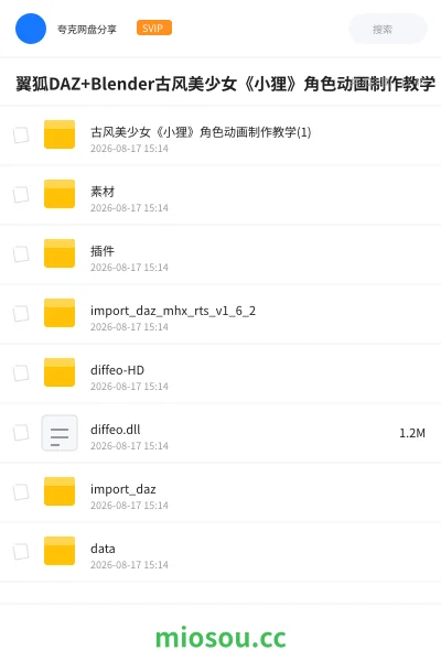 《翼狐DAZ+Blender古风美少女《小狸》角色动画制作教学》教程学习资源封面