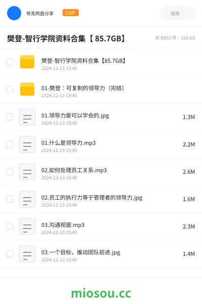 《樊登-智行学院资料合集【 85.7GB】》教程学习资源封面