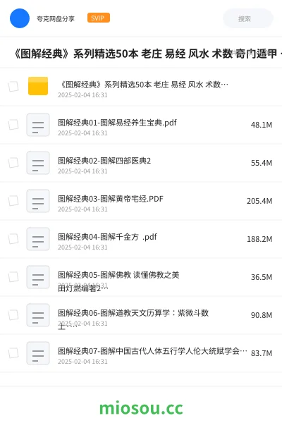 《《图解经典》系列精选50本 老庄 易经 风水 术数 奇门遁甲 佛教 道教》书籍网盘|学习资源网盘