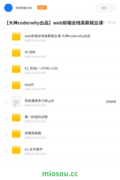 《【大神coderwhy出品】web前端全栈高薪就业课》教程网盘|学习资源网盘