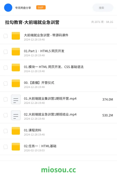 《🔥 拉勾教育-大前端就业急训营》编程网盘|学习资源网盘