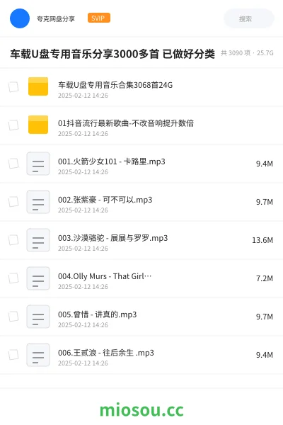 《车载U盘专用音乐分享3000多首 已做好分类》音乐网盘｜学习资源网盘
