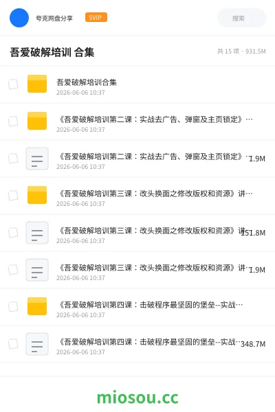 《吾爱破解培训 合集》教程网盘|学习资源网盘