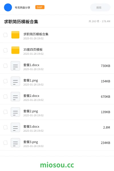 《求职简历模板合集》教程网盘|学习资源网盘