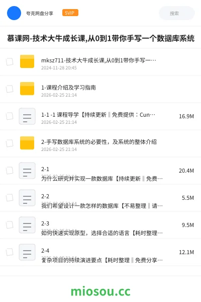 《慕课网-技术大牛成长课,从0到1带你手写一个数据库系统》编程学习资源封面
