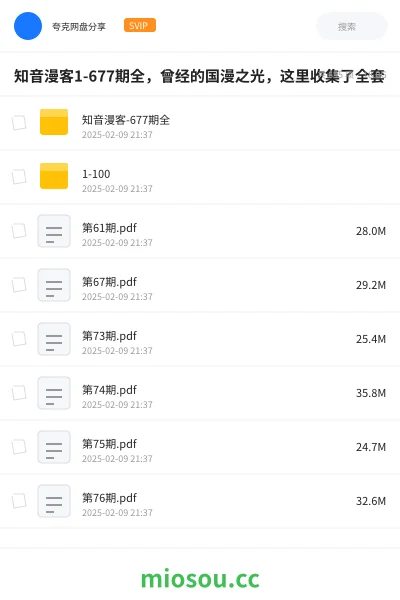 《知音漫客1-677期全,曾经的国漫之光,这里收集了全套》漫画网盘|学习资源网盘