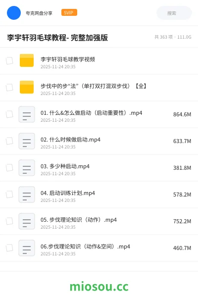 《李宇轩羽毛球教程- 完整加强版》教程网盘｜学习资源网盘