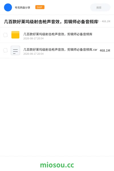 《几百款好莱坞级射击枪声音效,剪辑师必备音频库》影视网盘|学习资源网盘