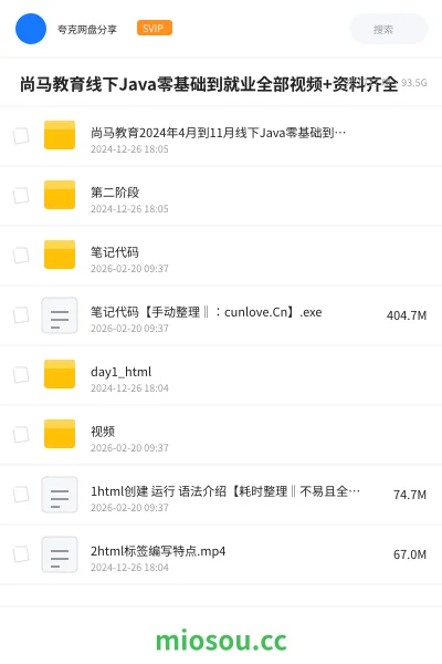 《🔥 尚马教育线下Java零基础到就业全部视频+资料齐全》编程学习资源封面