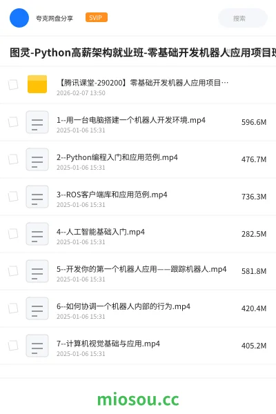 《图灵-Python高薪架构就业班-零基础开发机器人应用项目班-价值5888元》编程网盘｜学习资源网盘