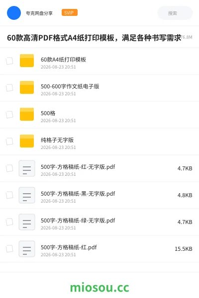 《60款高清PDF格式A4纸打印模板,满足各种书写需求》教程网盘|学习资源网盘