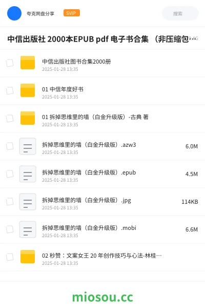 《中信出版社 2000本EPUB pdf 电子书合集 (非压缩包合集,可单本下载)》书籍网盘|学习资源网盘