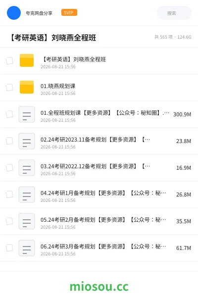 《【考研英语】刘晓燕全程班》考研网盘｜学习资源网盘