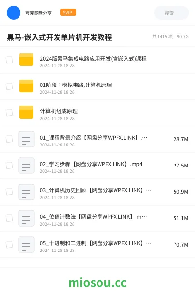 《黑马-嵌入式开发单片机开发教程》教程网盘|学习资源网盘