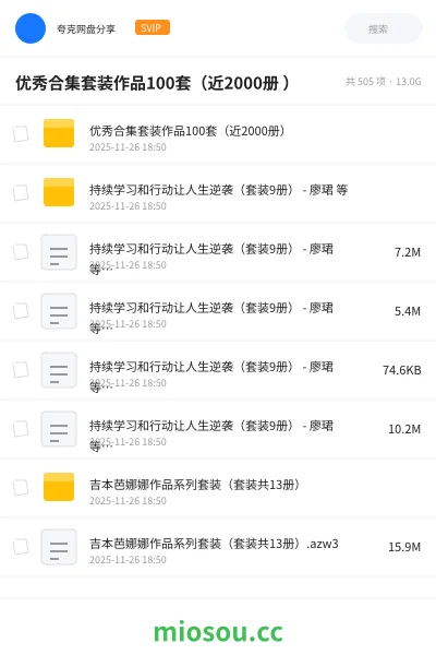 《优秀合集套装作品100套(近2000册 )》书籍网盘|学习资源网盘