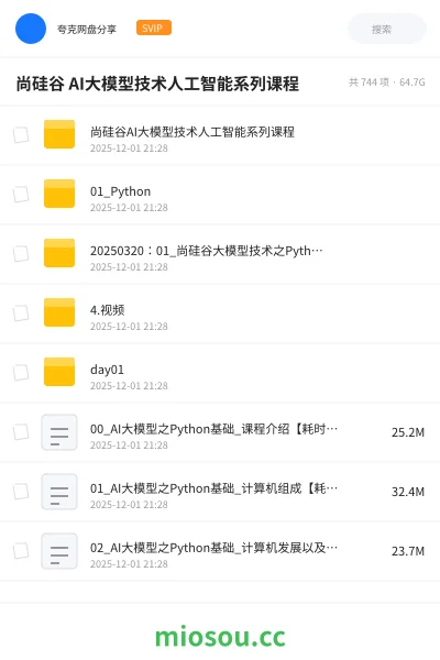 《尚硅谷 AI大模型技术人工智能系列课程》人工智能网盘|学习资源网盘