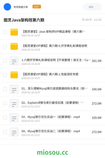 《图灵Java架构班第六期》编程网盘|学习资源网盘