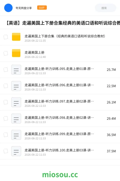 《走遍美国上下册合集(经典的美语口语和听说综合教材)》英语网盘|学习资源网盘
