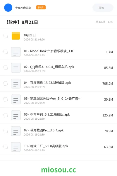 《8月21日》软件网盘|学习资源网盘